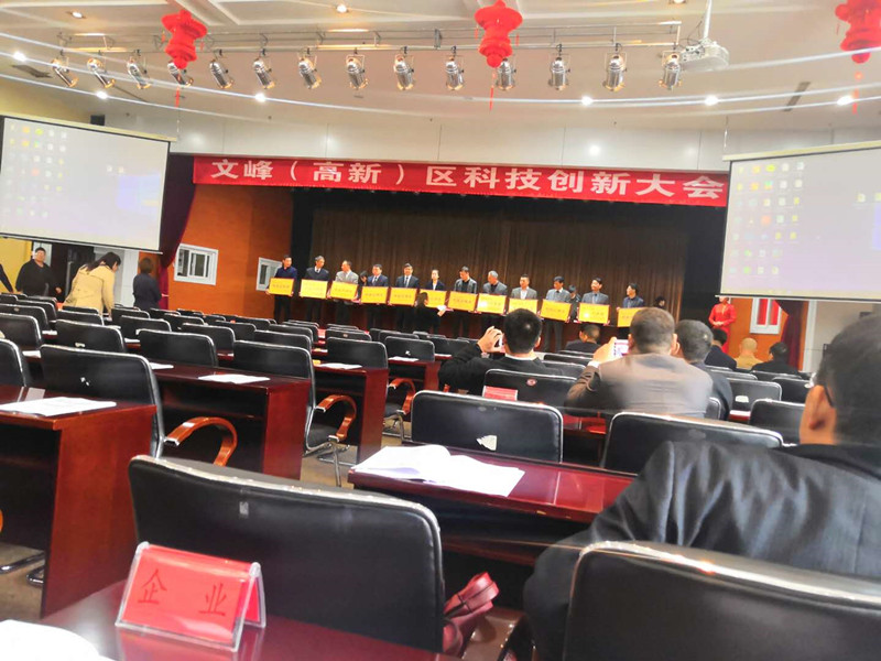 我公司被區(qū)政府、管委會授予“科技創(chuàng)新獎”稱號