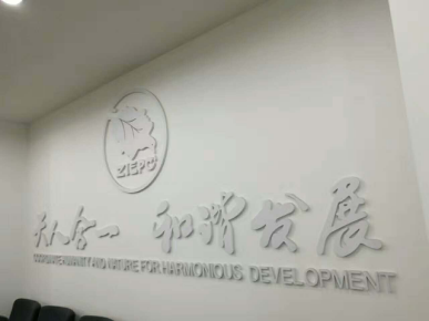 我公司參與中關(guān)村(安陽)環(huán)保科技園建設,公司總經(jīng)理與中關(guān)村環(huán)保科技園主任徐云博士技術(shù)交流