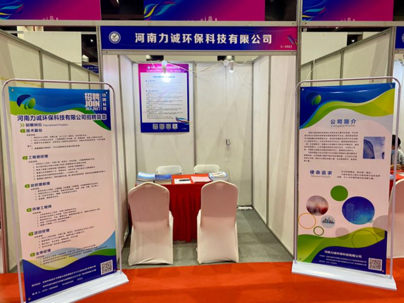 河南力誠環保科技有限公司人才招聘活動完成